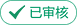 營業(yè)執(zhí)照已驗(yàn)證,請(qǐng)放心求職
